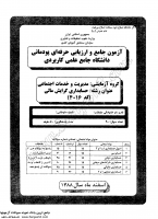 کاردانی جامع پودمانی جزوات سوالات حسابداری گرایش حسابداری مالی کاردانی جامع پودمانی 1388